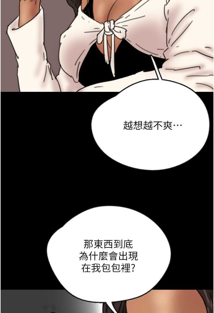 《養父的女兒們》漫画 第25話-被蕾貝卡發現的私密關係