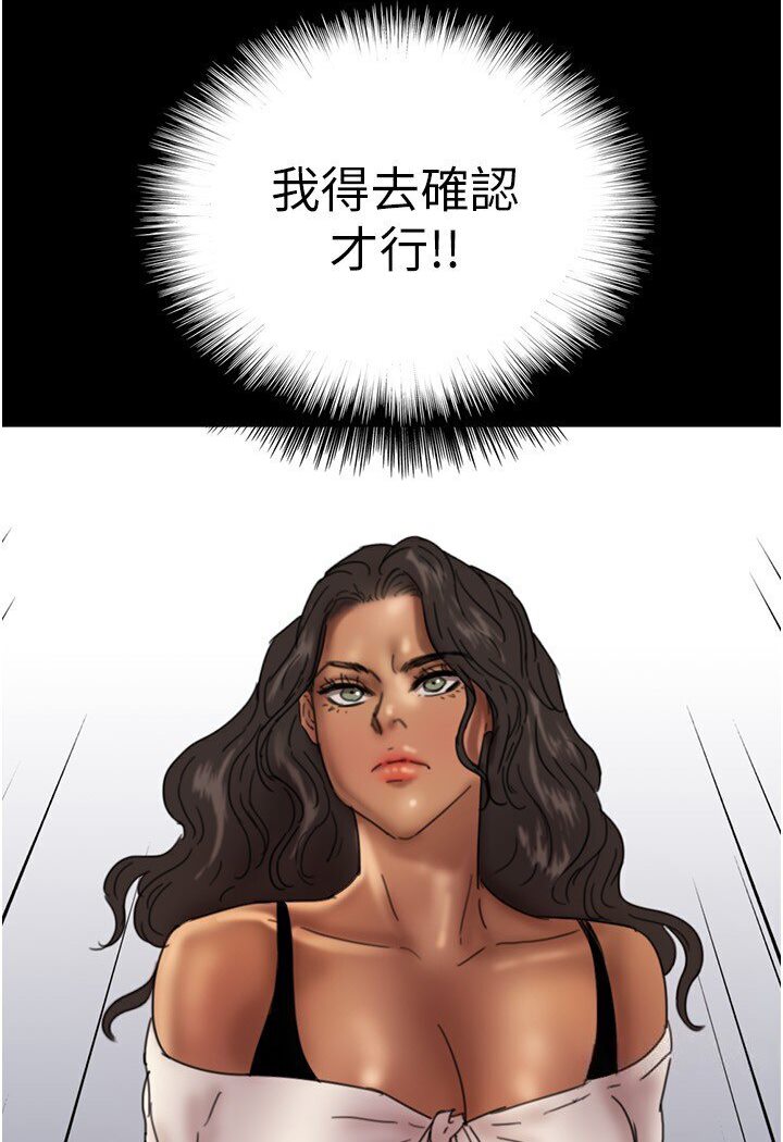 《養父的女兒們》漫画 第26話-我更相信爹地！