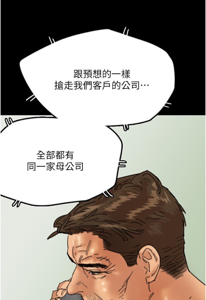 《養父的女兒們》漫画 第26話-我更相信爹地！
