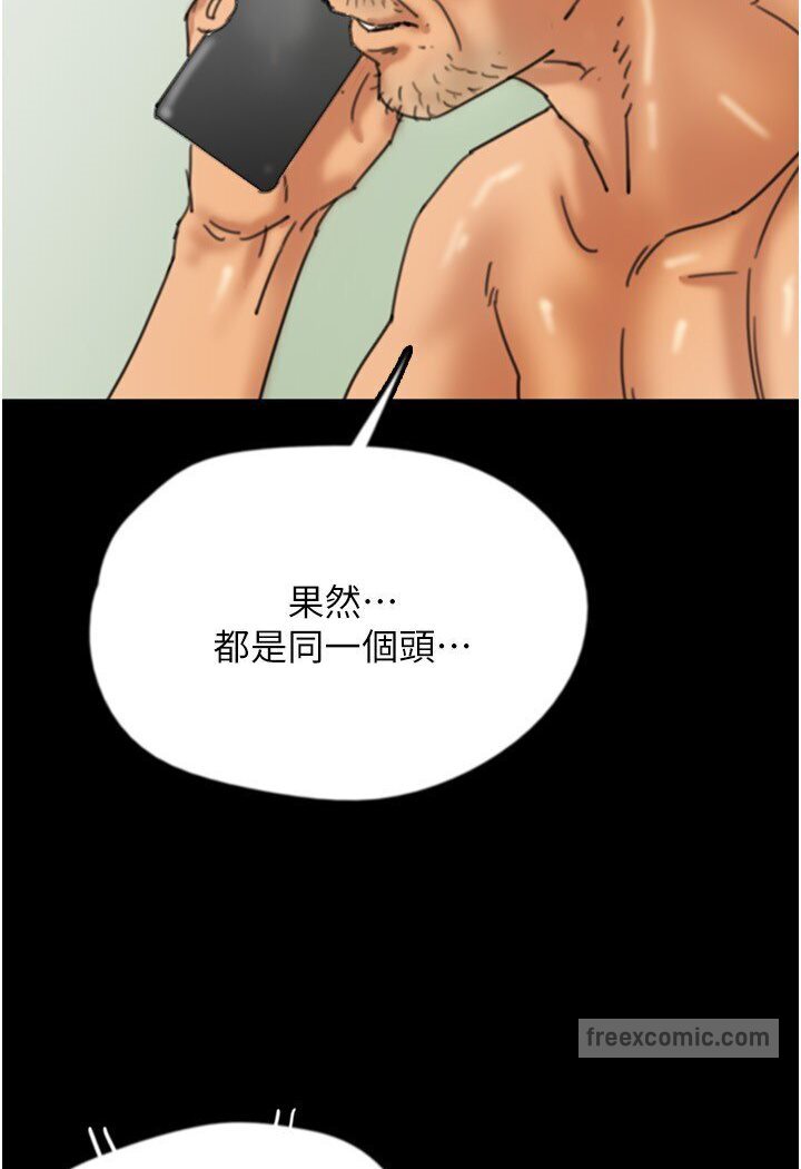 《養父的女兒們》漫画 第26話-我更相信爹地！