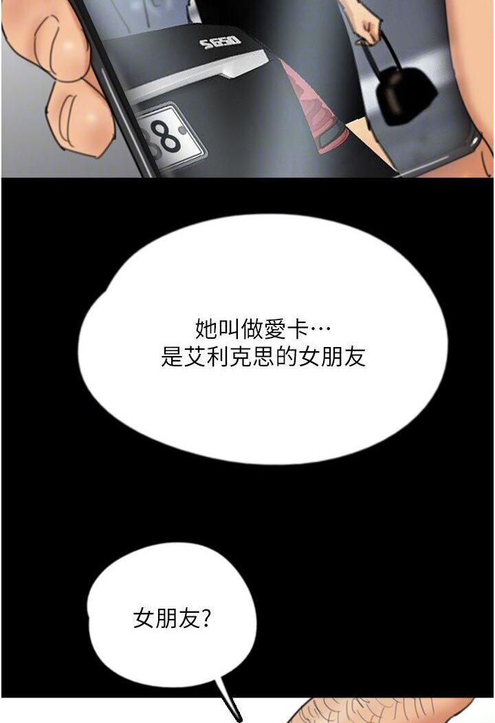 《養父的女兒們》漫画 第26話-我更相信爹地！