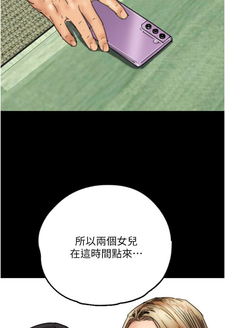 《養父的女兒們》漫画 第26話-我更相信爹地！