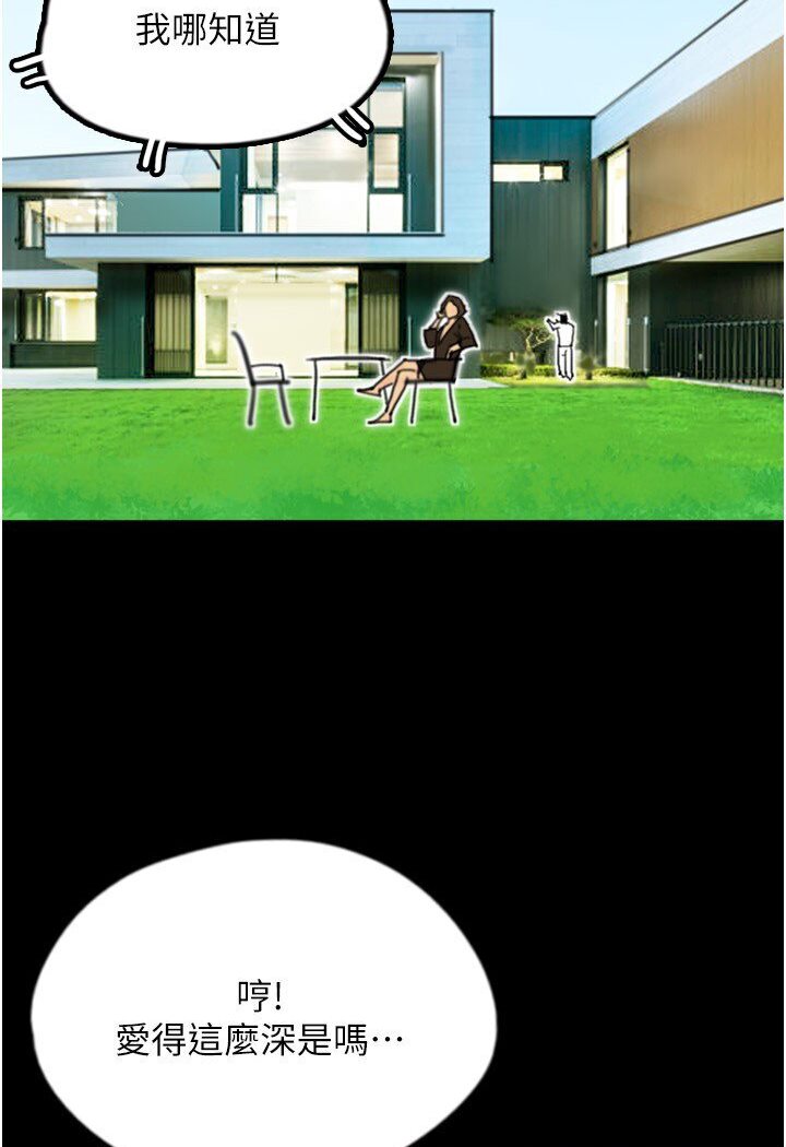 《養父的女兒們》漫画 第26話-我更相信爹地！