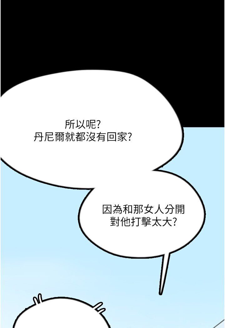 《養父的女兒們》漫画 第26話-我更相信爹地！