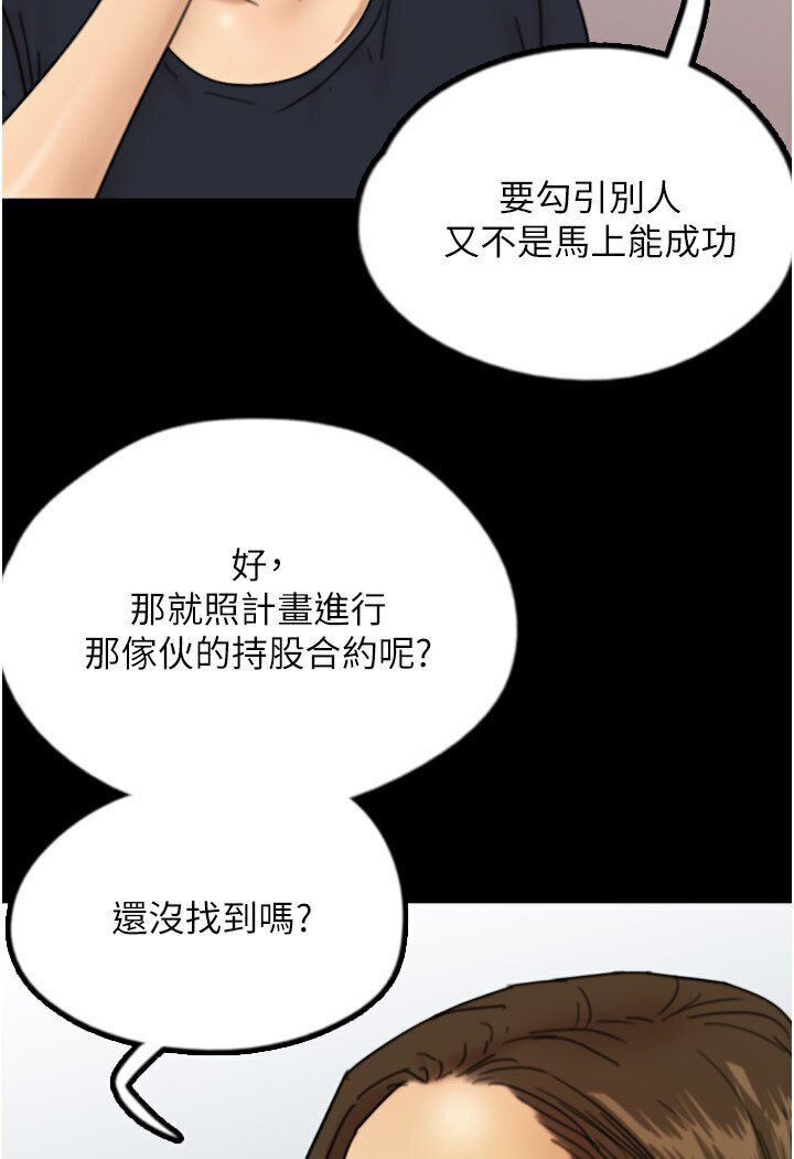 《養父的女兒們》漫画 第26話-我更相信爹地！