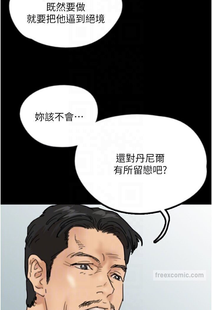 《養父的女兒們》漫画 第26話-我更相信爹地！