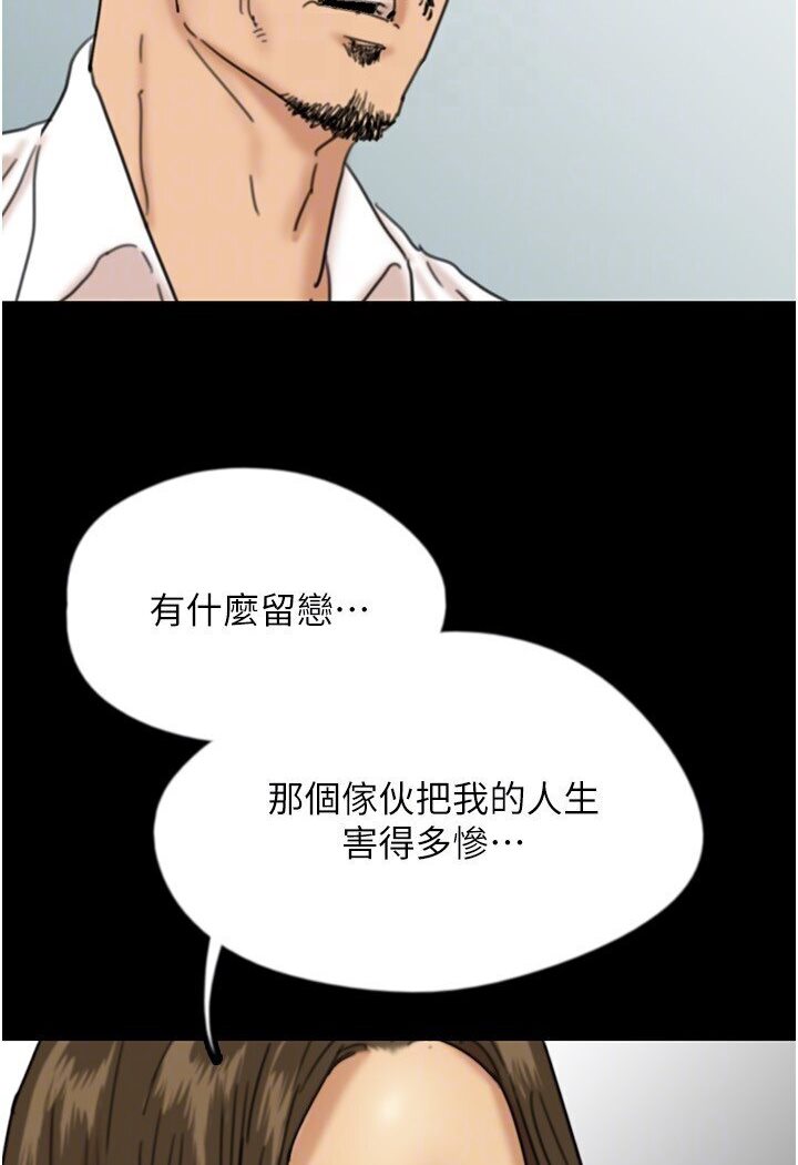 《養父的女兒們》漫画 第26話-我更相信爹地！