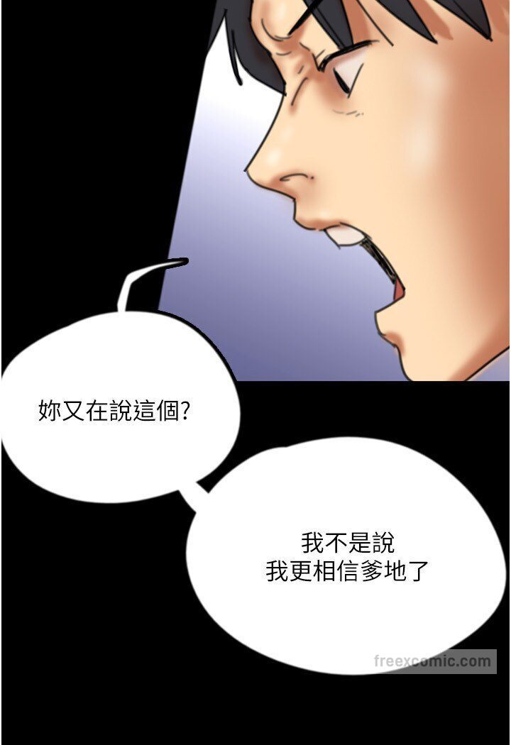 《養父的女兒們》漫画 第26話-我更相信爹地！