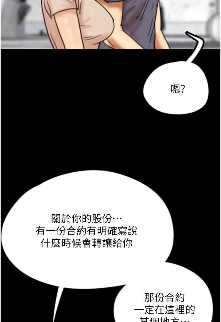 《養父的女兒們》漫画 第26話-我更相信爹地！