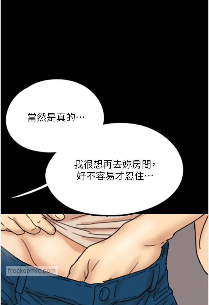 《養父的女兒們》漫画 第26話-我更相信爹地！