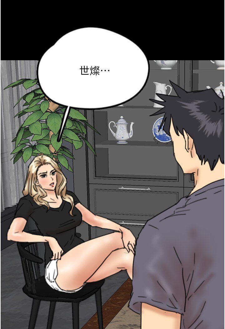 《養父的女兒們》漫画 第26話-我更相信爹地！