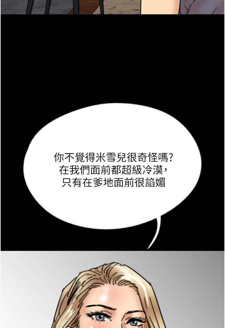 《養父的女兒們》漫画 第26話-我更相信爹地！
