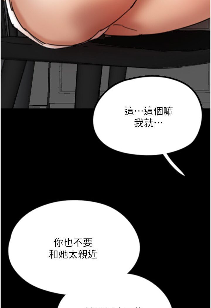 《養父的女兒們》漫画 第26話-我更相信爹地！