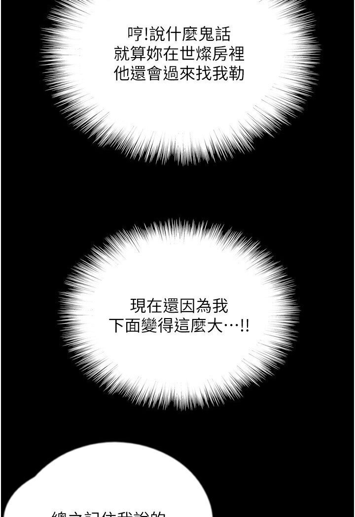 《養父的女兒們》漫画 第26話-我更相信爹地！