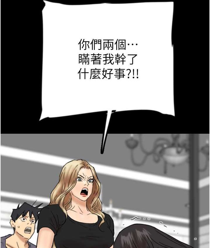 《養父的女兒們》漫画 第29話-莫妮卡的脅迫