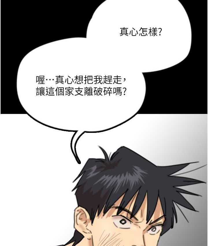 《養父的女兒們》漫画 第29話-莫妮卡的脅迫