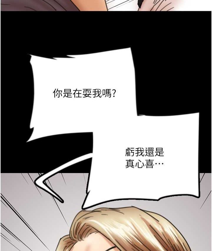 《養父的女兒們》漫画 第29話-莫妮卡的脅迫