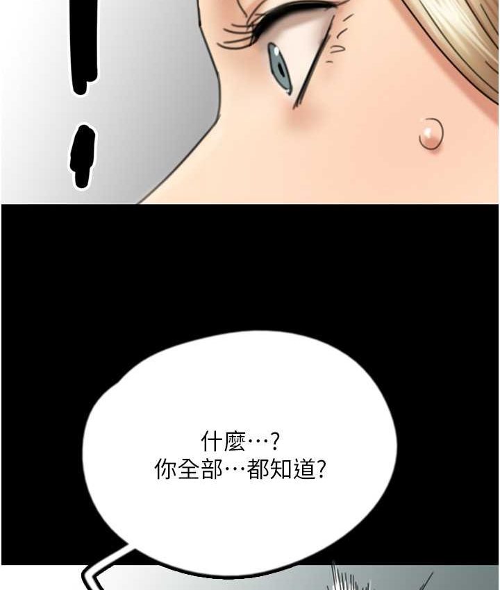 《養父的女兒們》漫画 第29話-莫妮卡的脅迫