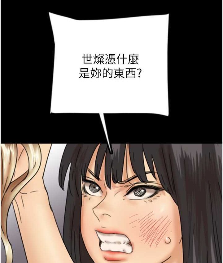 《養父的女兒們》漫画 第29話-莫妮卡的脅迫
