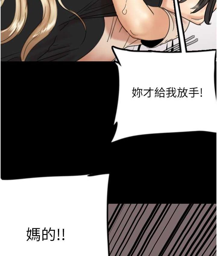 《養父的女兒們》漫画 第29話-莫妮卡的脅迫