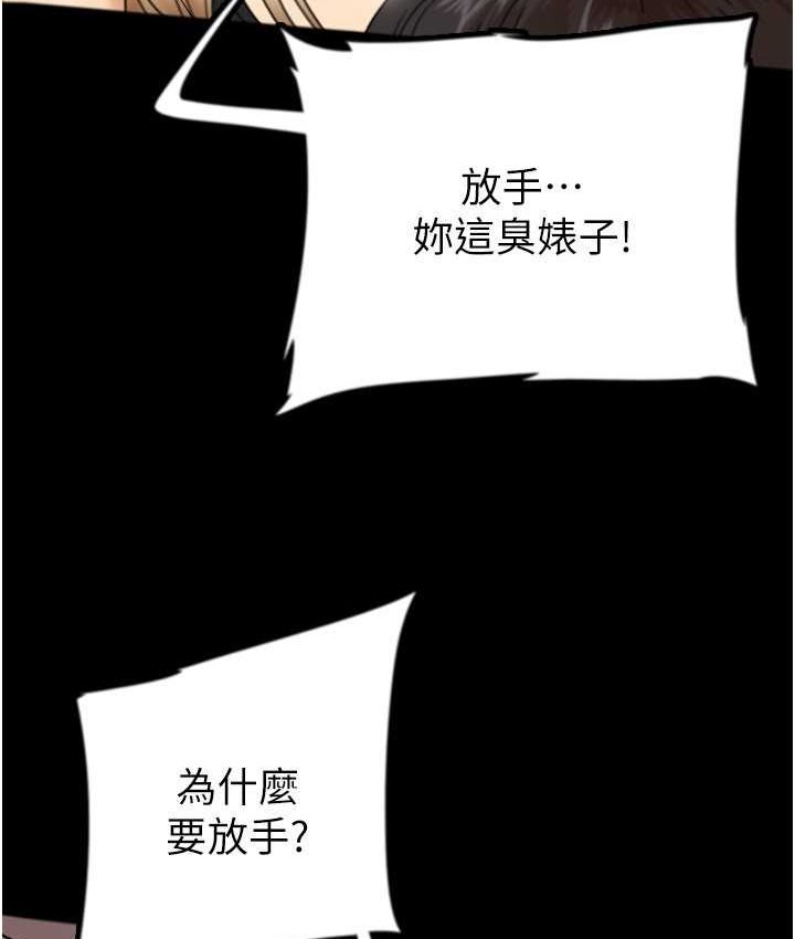 《養父的女兒們》漫画 第29話-莫妮卡的脅迫