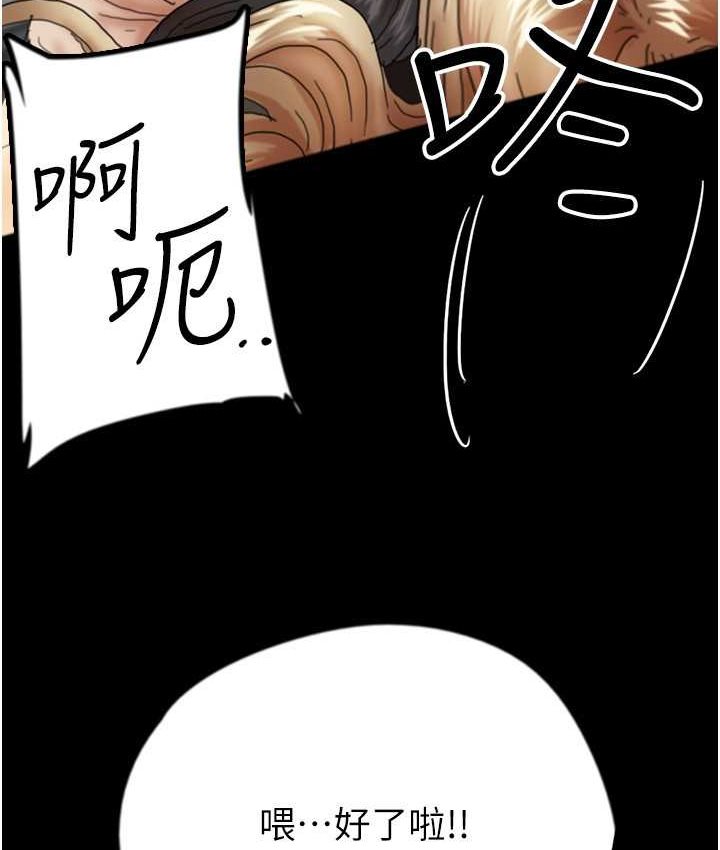 《養父的女兒們》漫画 第29話-莫妮卡的脅迫
