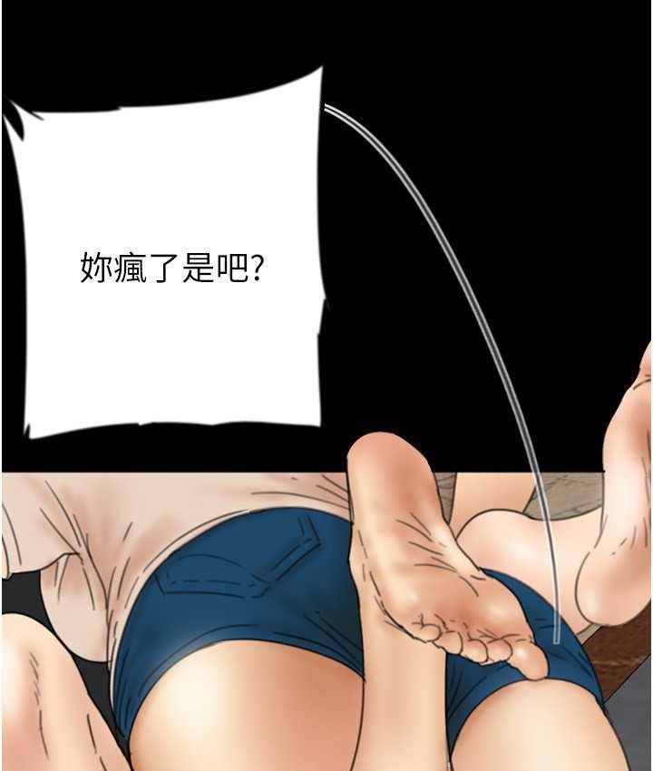 《養父的女兒們》漫画 第29話-莫妮卡的脅迫
