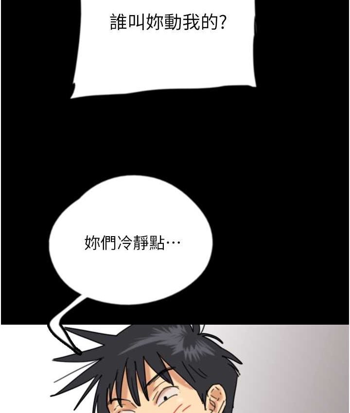 《養父的女兒們》漫画 第29話-莫妮卡的脅迫
