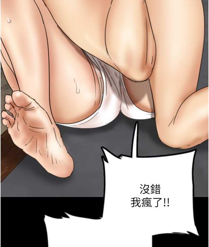 《養父的女兒們》漫画 第29話-莫妮卡的脅迫