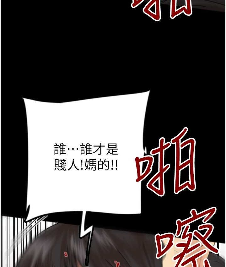 《養父的女兒們》漫画 第29話-莫妮卡的脅迫