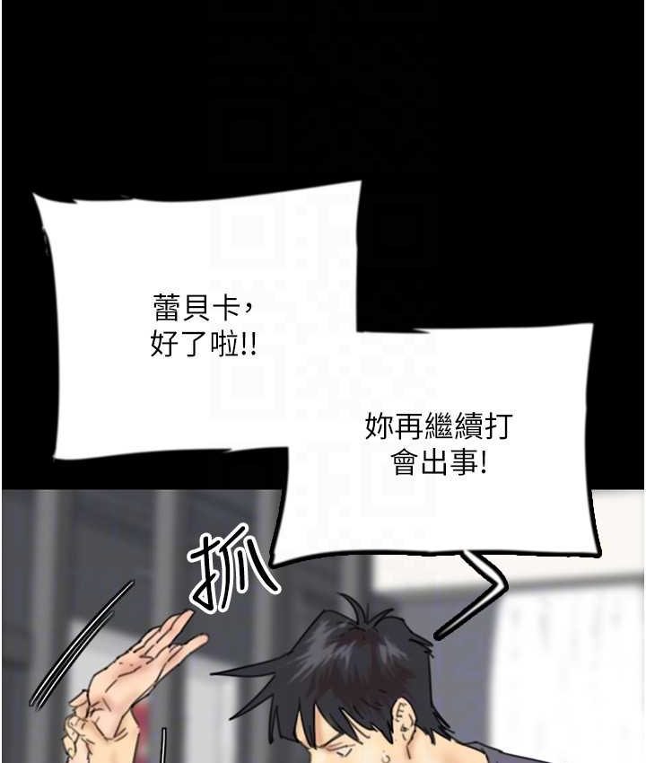 《養父的女兒們》漫画 第29話-莫妮卡的脅迫