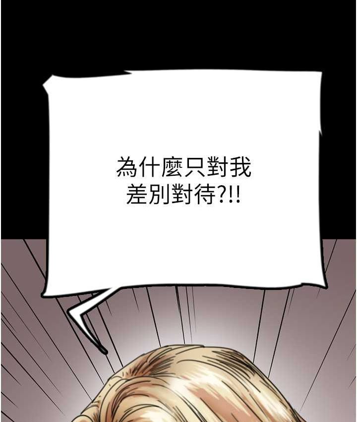 《養父的女兒們》漫画 第29話-莫妮卡的脅迫