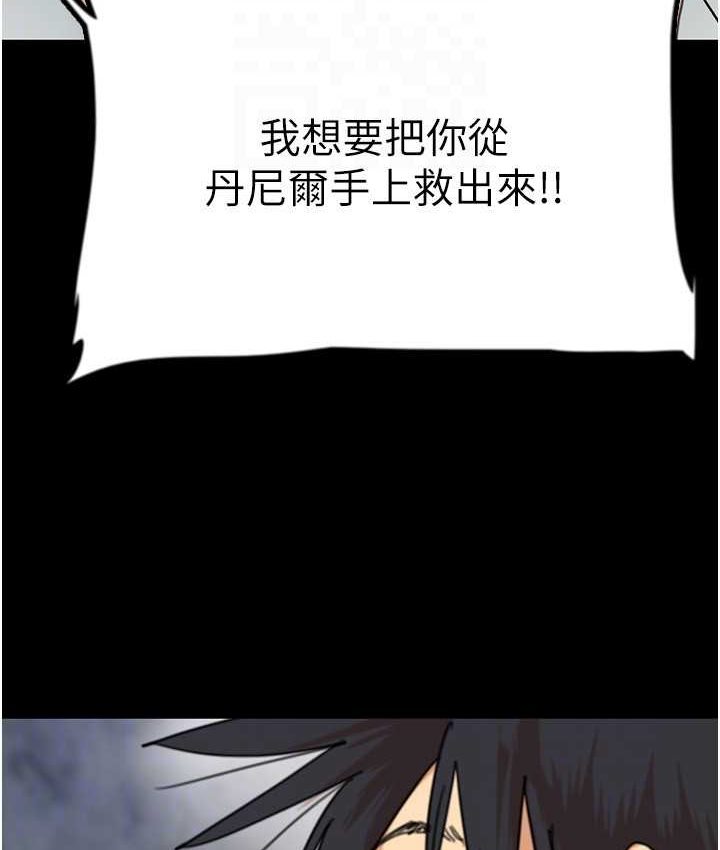 《養父的女兒們》漫画 第29話-莫妮卡的脅迫