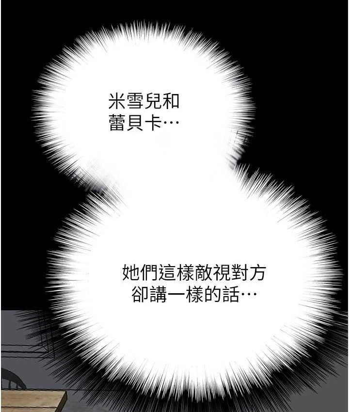 《養父的女兒們》漫画 第29話-莫妮卡的脅迫