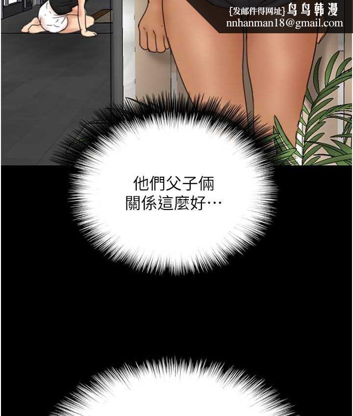 《養父的女兒們》漫画 第29話-莫妮卡的脅迫