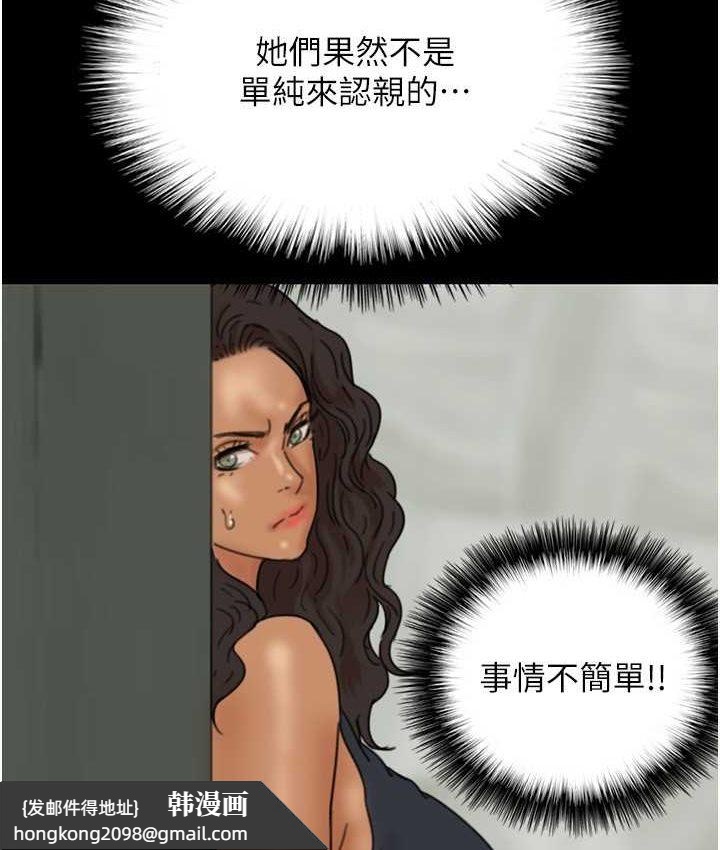 《養父的女兒們》漫画 第29話-莫妮卡的脅迫