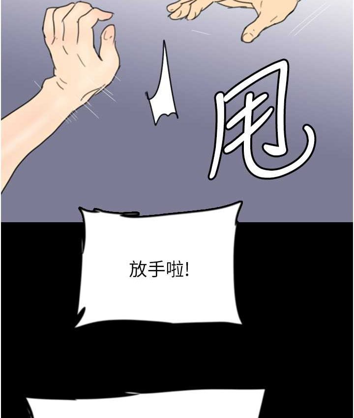 《養父的女兒們》漫画 第29話-莫妮卡的脅迫
