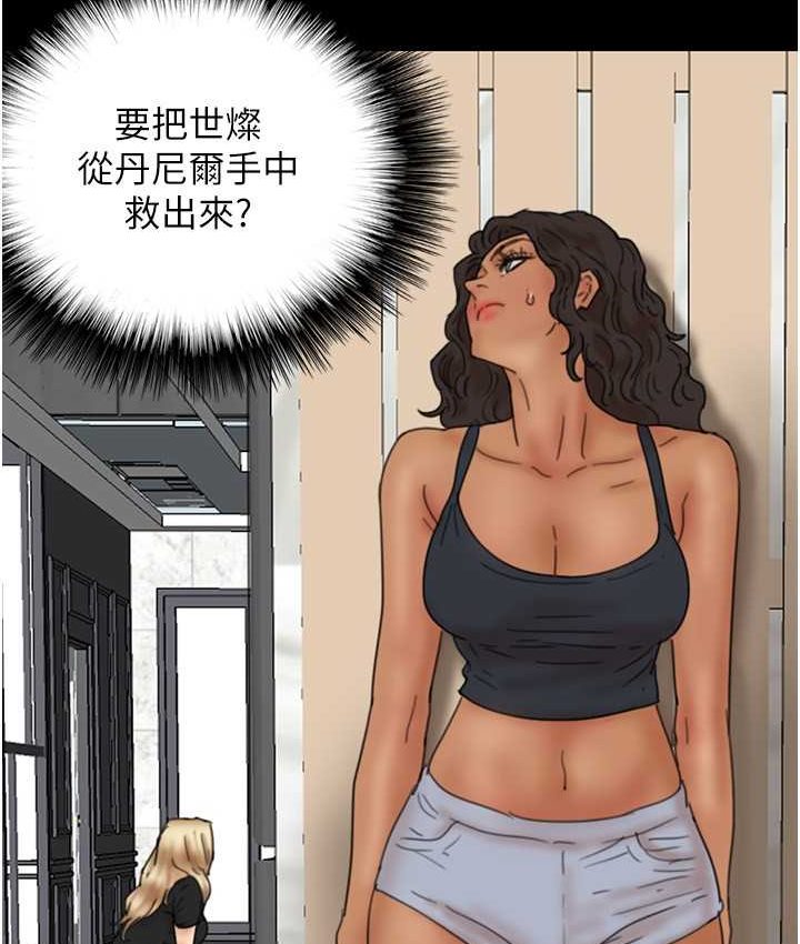 《養父的女兒們》漫画 第29話-莫妮卡的脅迫