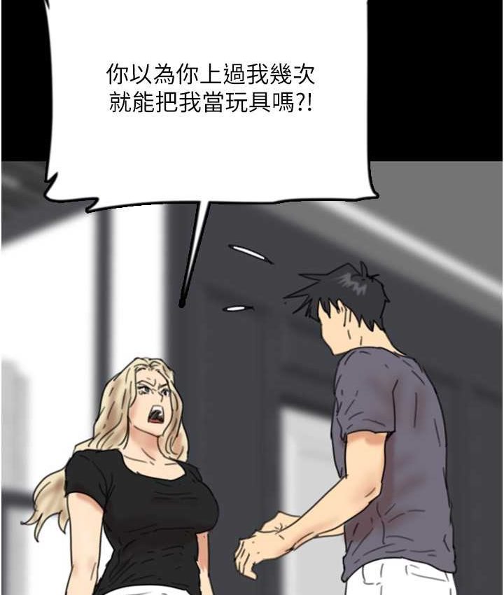 《養父的女兒們》漫画 第29話-莫妮卡的脅迫