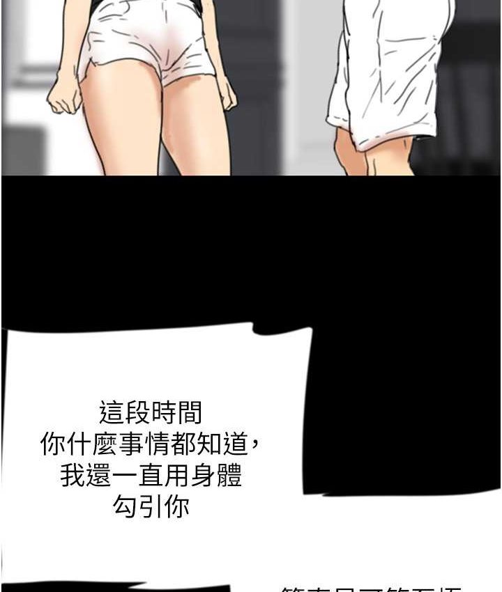 《養父的女兒們》漫画 第29話-莫妮卡的脅迫