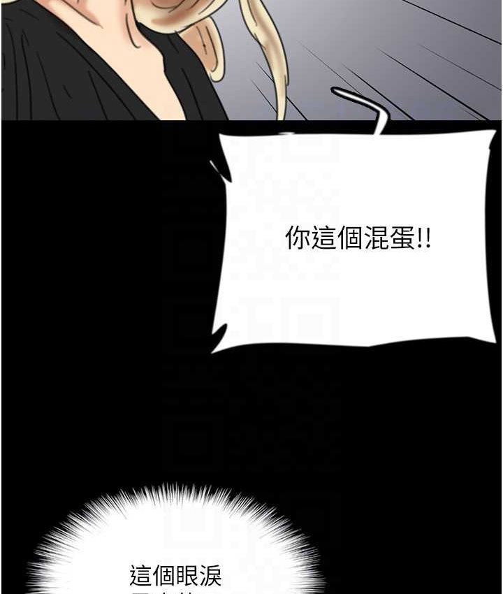 《養父的女兒們》漫画 第29話-莫妮卡的脅迫
