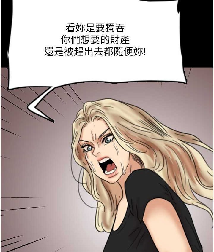 《養父的女兒們》漫画 第29話-莫妮卡的脅迫