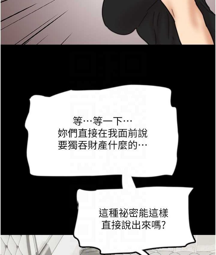 《養父的女兒們》漫画 第29話-莫妮卡的脅迫