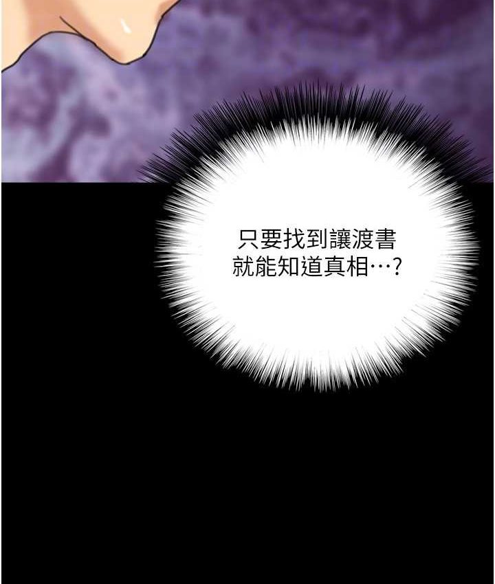 《養父的女兒們》漫画 第29話-莫妮卡的脅迫