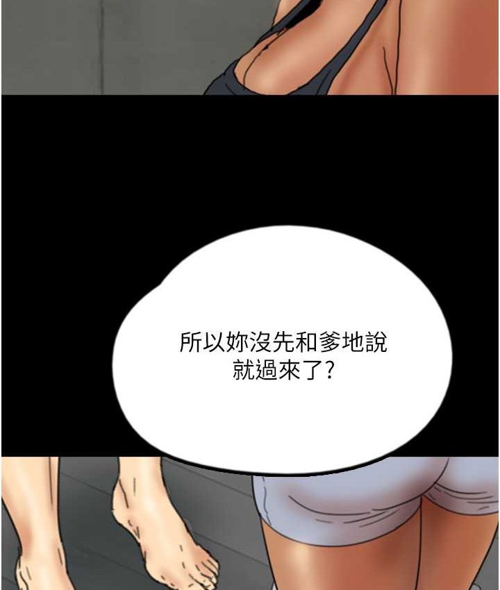《養父的女兒們》漫画 第29話-莫妮卡的脅迫