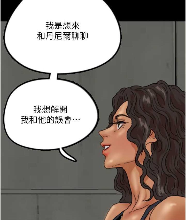 《養父的女兒們》漫画 第29話-莫妮卡的脅迫