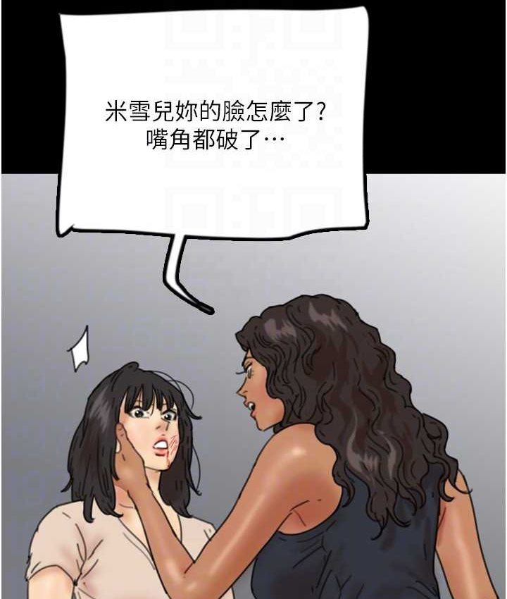 《養父的女兒們》漫画 第29話-莫妮卡的脅迫