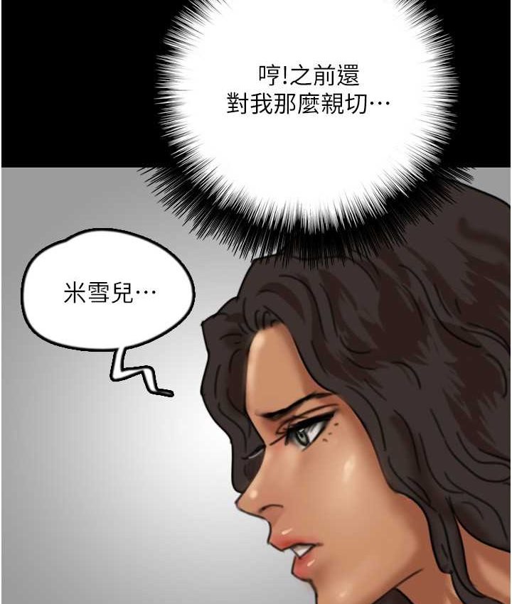 《養父的女兒們》漫画 第29話-莫妮卡的脅迫