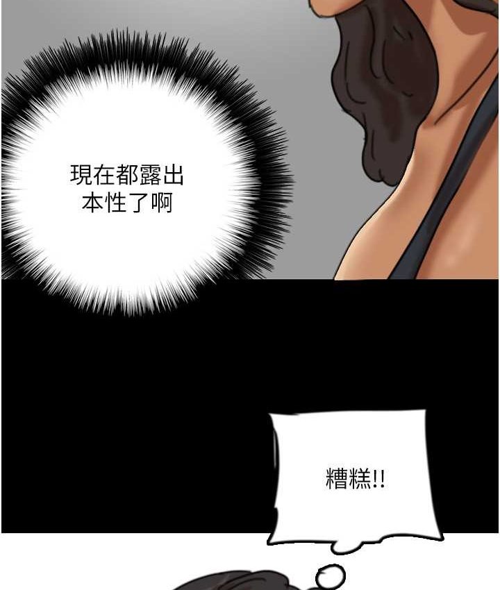 《養父的女兒們》漫画 第29話-莫妮卡的脅迫