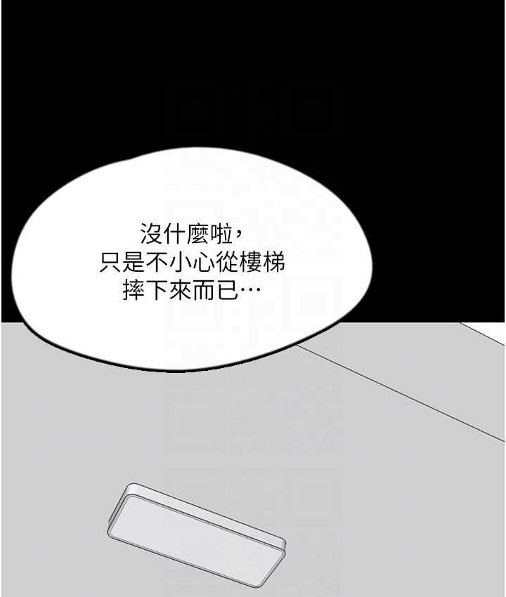 《養父的女兒們》漫画 第29話-莫妮卡的脅迫